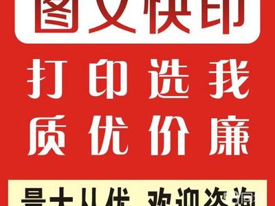 专业图文打印与设计服务 一站式解决方案