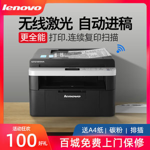 【联想打印机m7206】最新联想打印机m7206/批发报价
