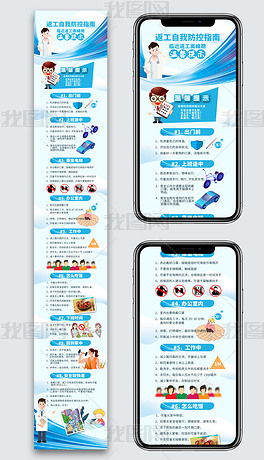 返工复工自我防控指南 个人预防新型冠状病毒肺炎疫情全攻略